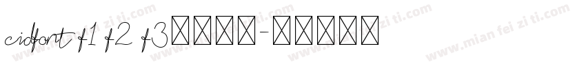 cidfont f1 f2 f3字体下载字体转换